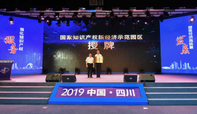 全國首個(gè)！成都高新區(qū)獲批建設(shè)知識產(chǎn)權(quán)新經(jīng)濟(jì)示范園區(qū)